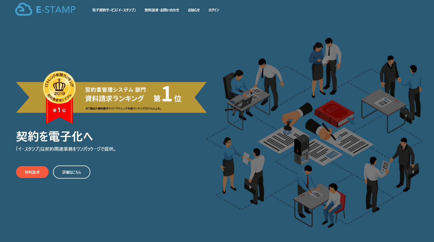 イースタンプ