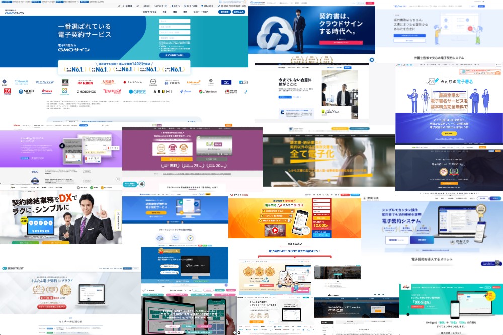 電子契約サービス26社を徹底比較
