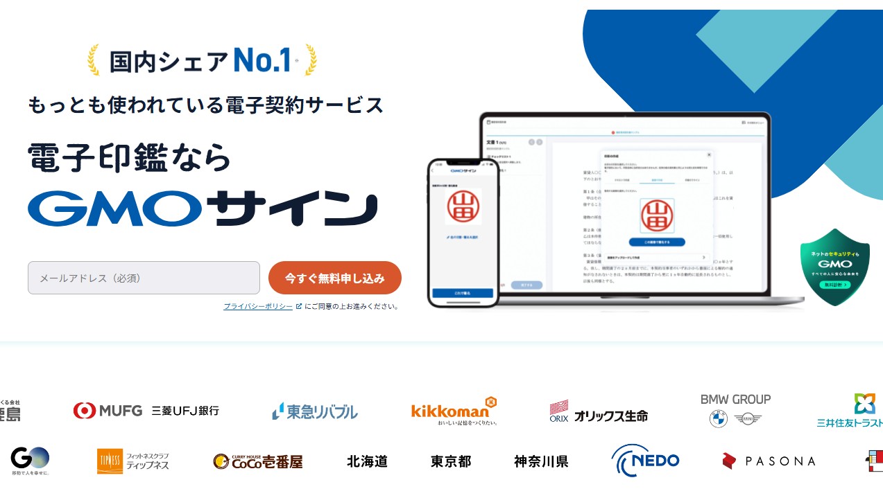 電子印鑑GMOサイン