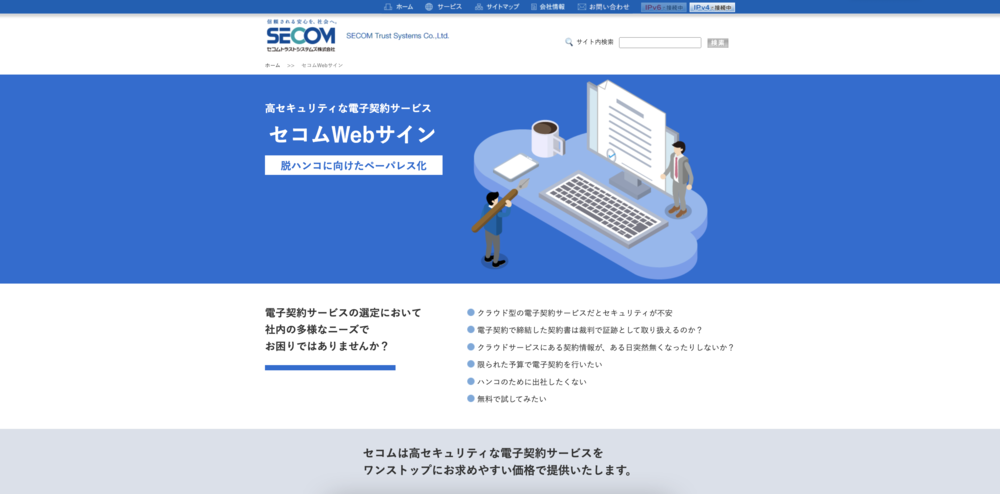 セコムWebサイン