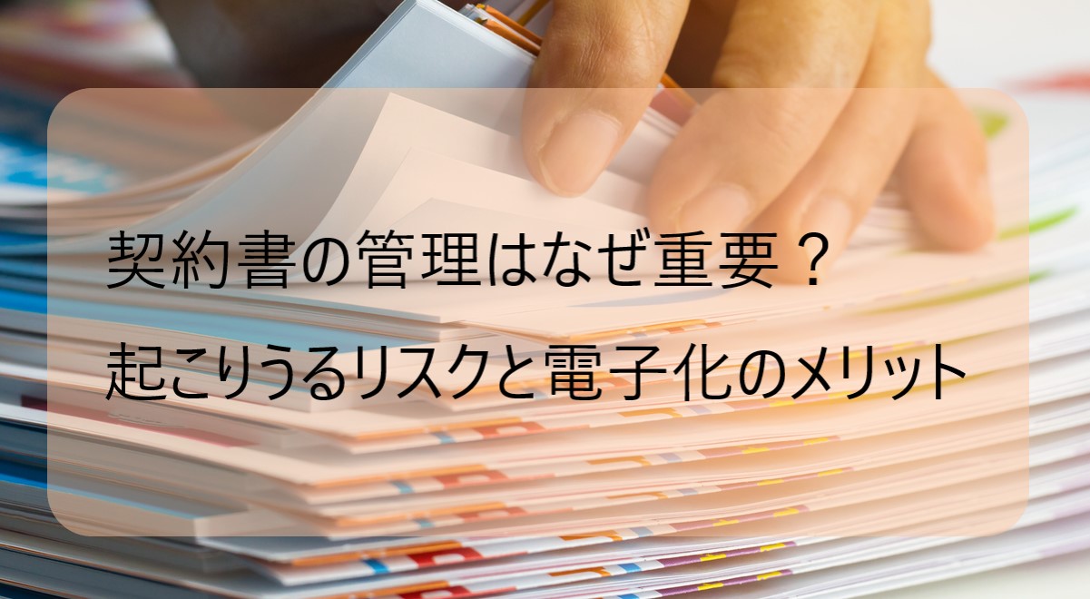 您应该了解的合同管理关键阶段