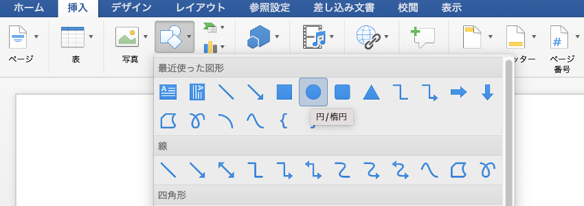 Wordで電子印鑑を作成する方法