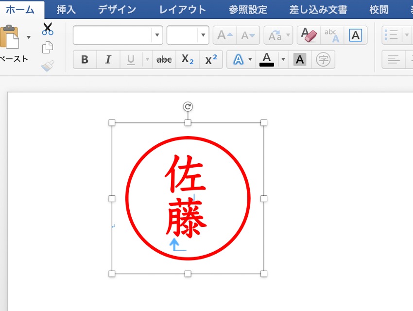 Wordで電子印鑑を作成する方法