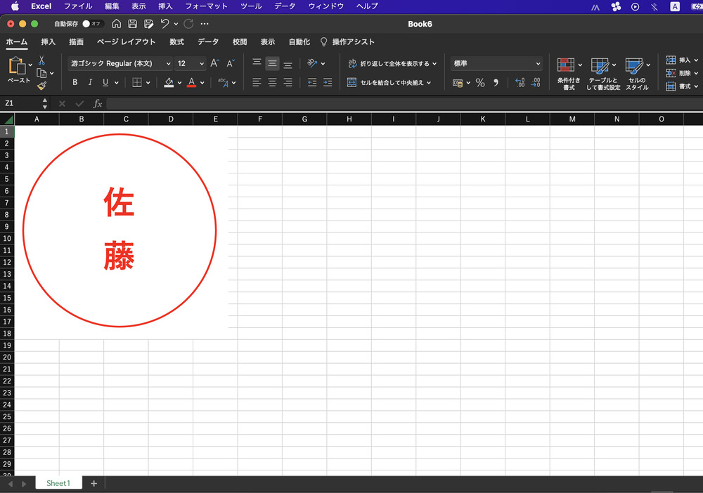 Excelで電子印鑑を作成する方法