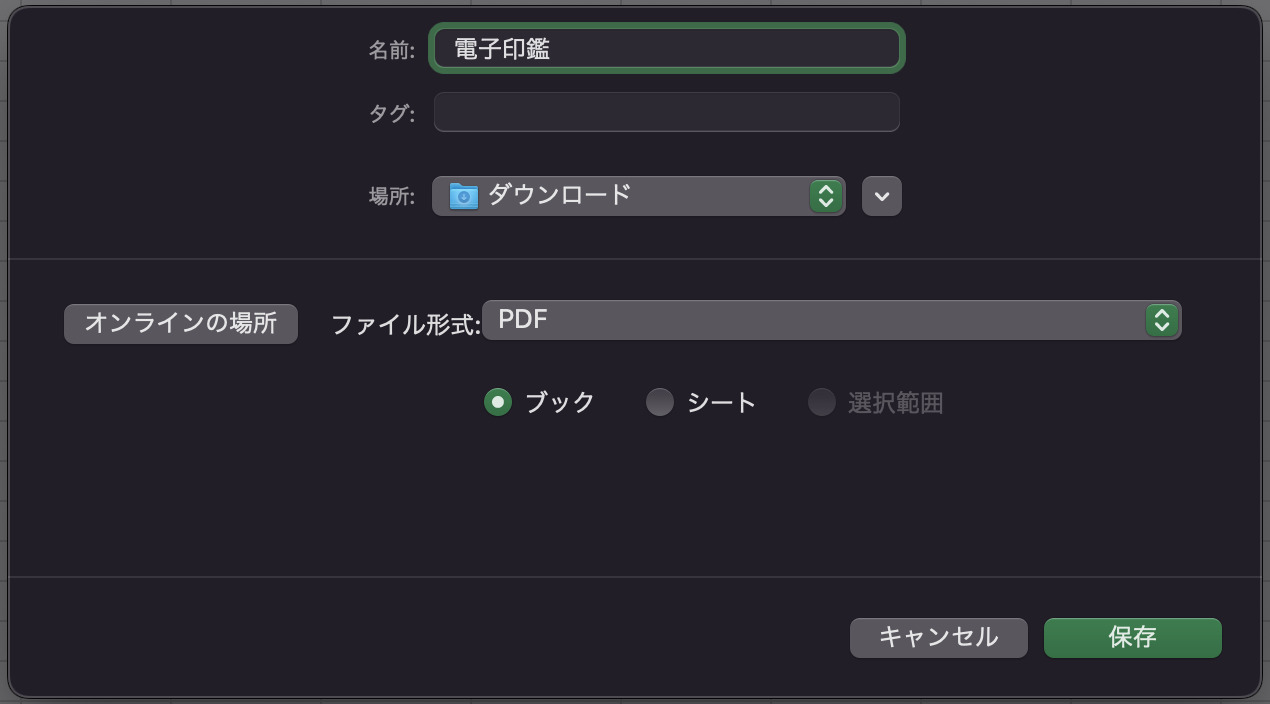 PDFで電子印鑑を作成する方法