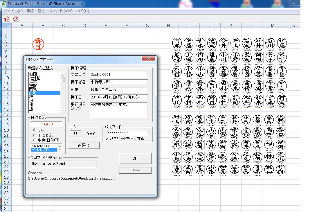 承認はんこフリー 電子三文判