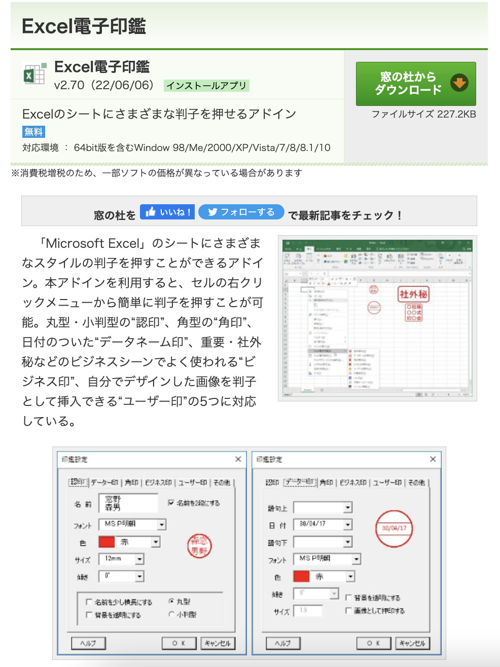Excel電子印鑑