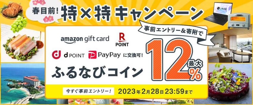 ふるなび