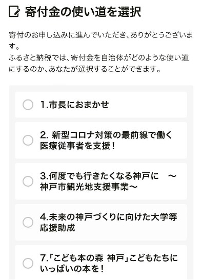 ふるさとチョイス