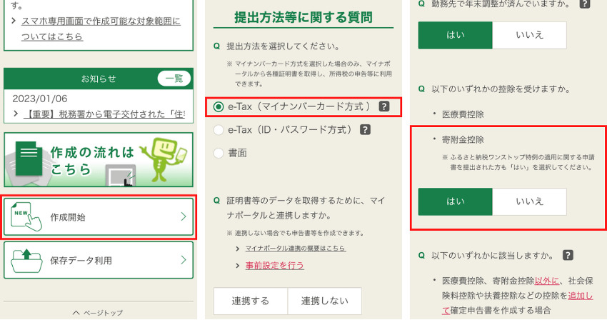 国税庁の確定申告書作成コーナー