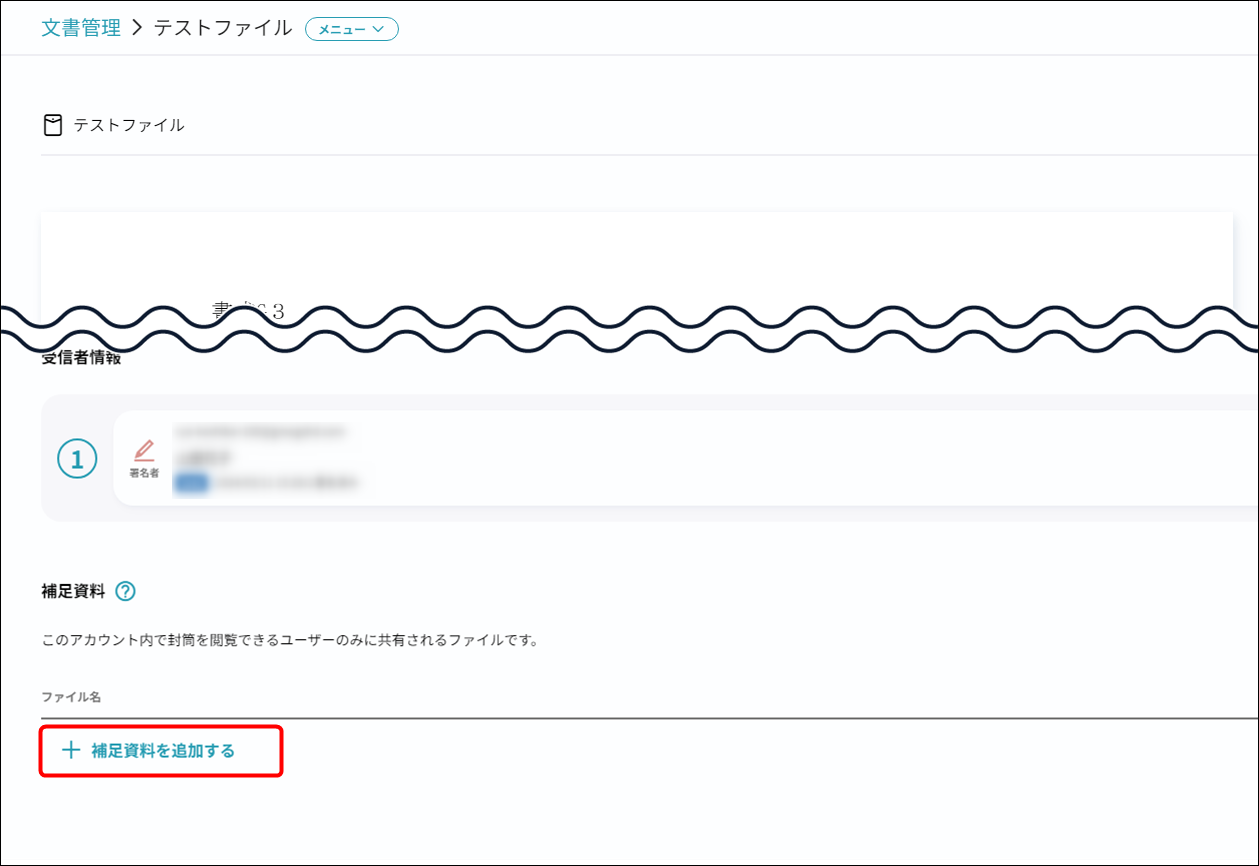 補足資料アップロード機能の画面例