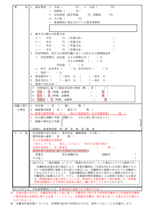 労働条件通知書（2024年改正対応）