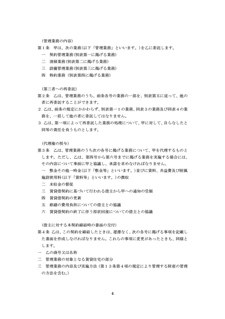 賃貸住宅標準管理委託契約書のテンプレート