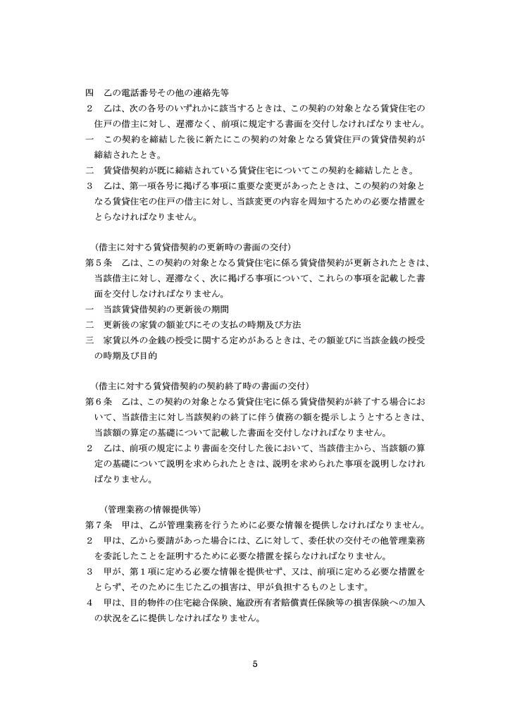 賃貸住宅標準管理委託契約書のテンプレート