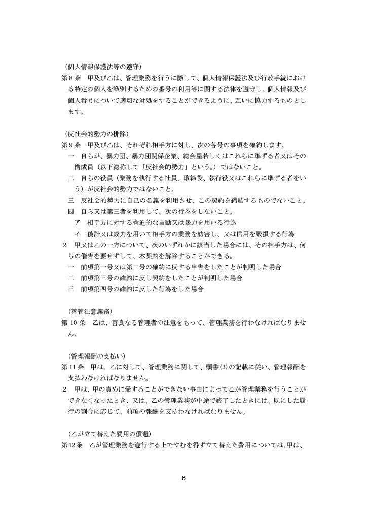 賃貸住宅標準管理委託契約書のテンプレート