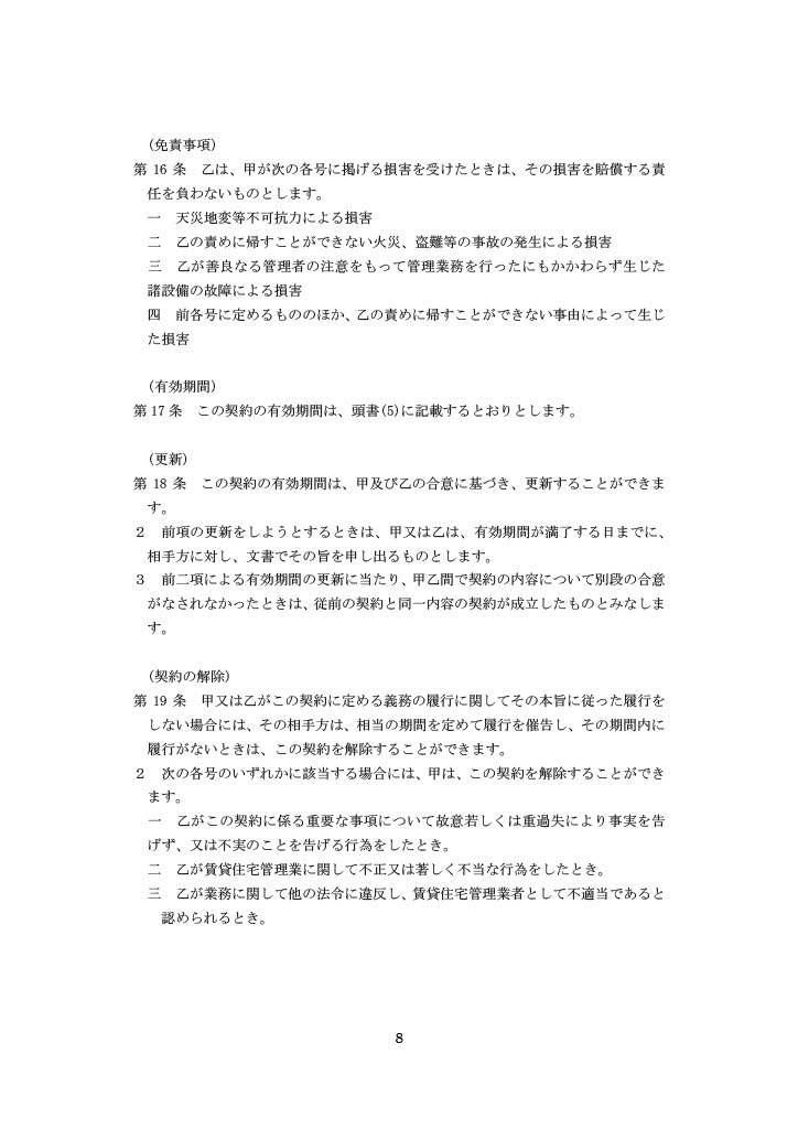 賃貸住宅標準管理委託契約書のテンプレート