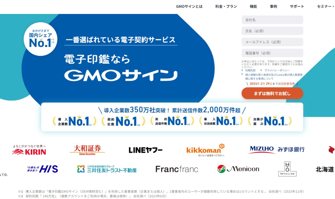 電子印鑑GMOサイン公式サイト