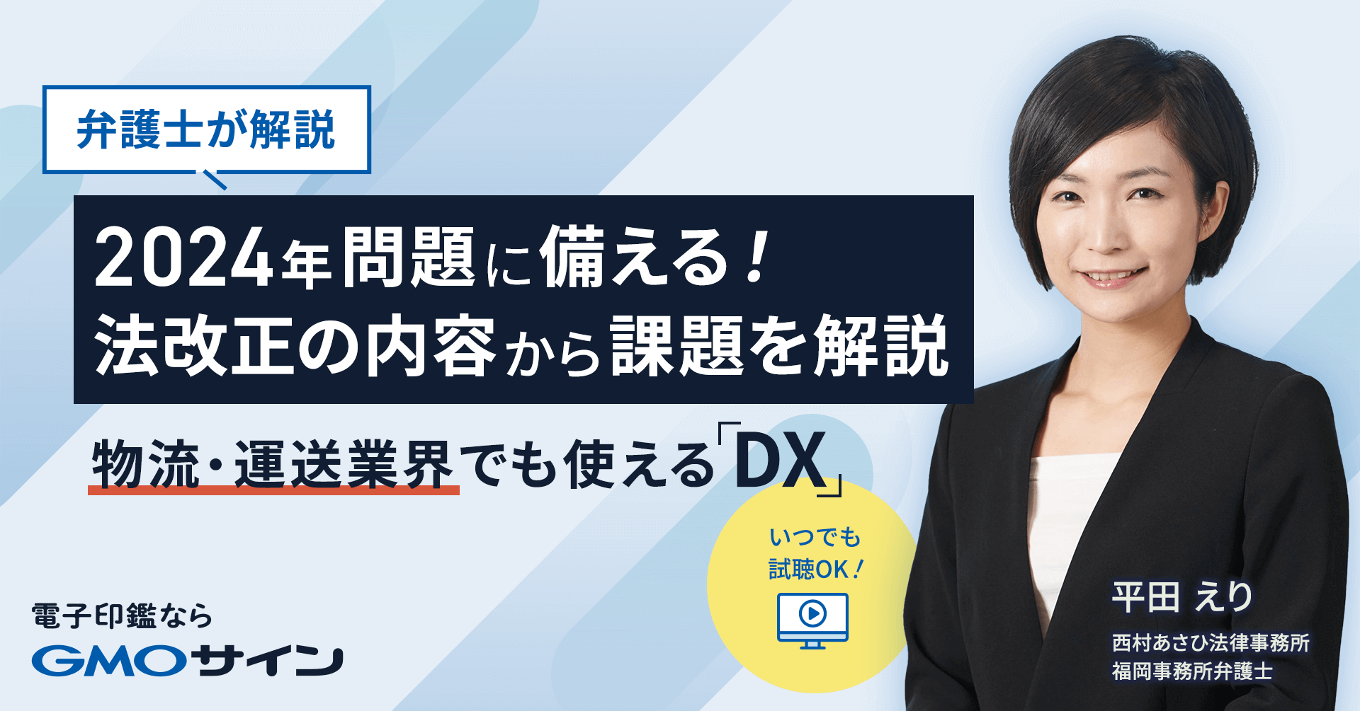 2024年問題オンデマンドセミナー