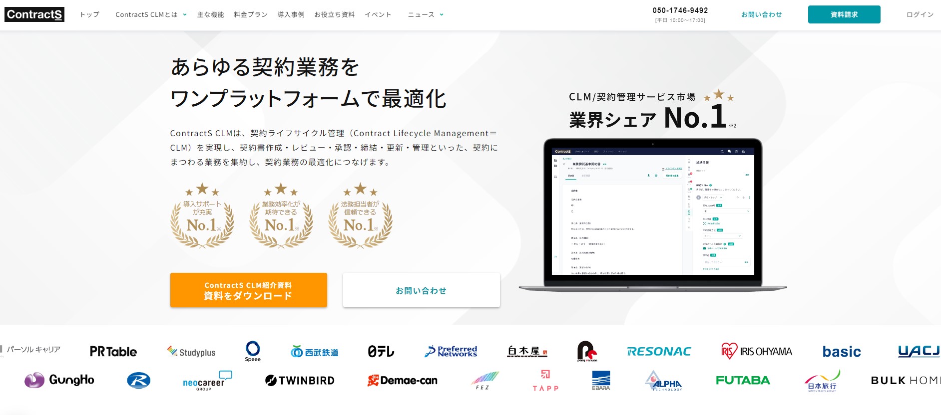 ContractS CLM公式サイト