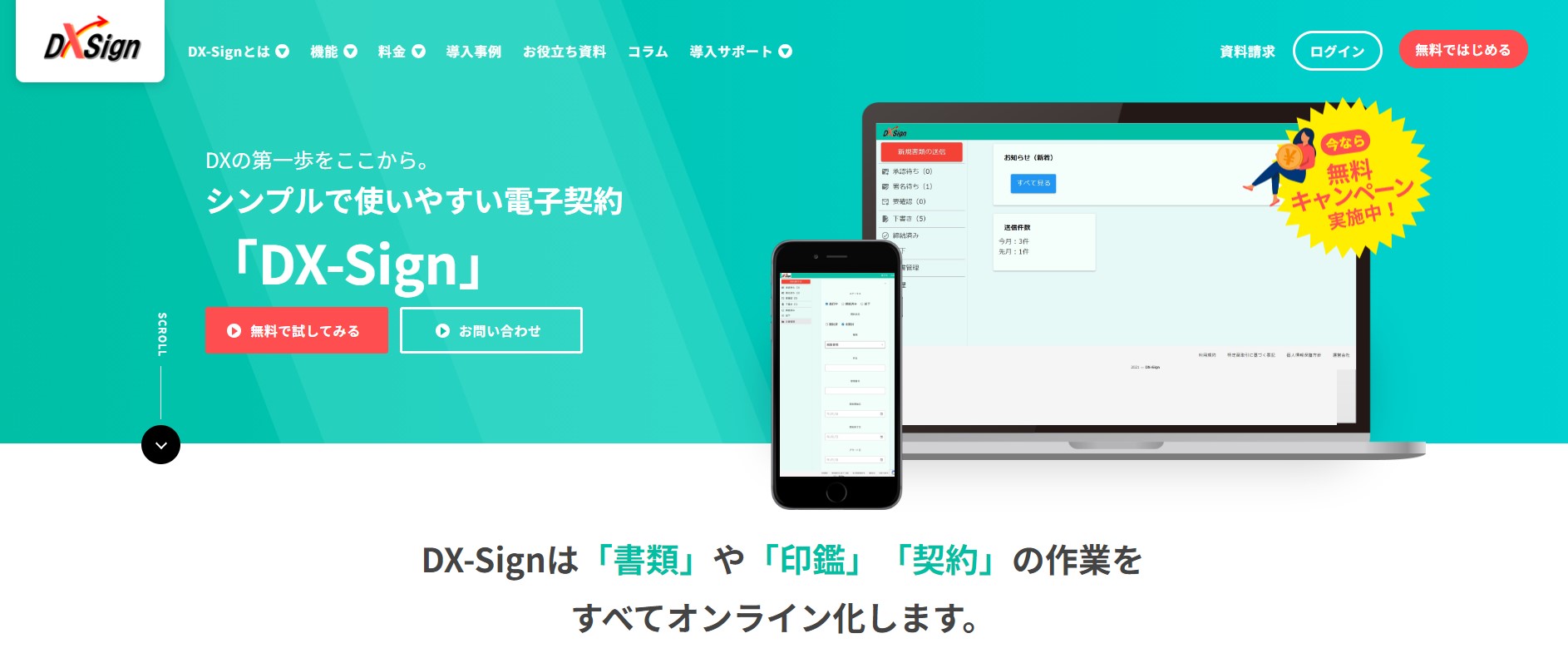 DX-Sign公式サイト