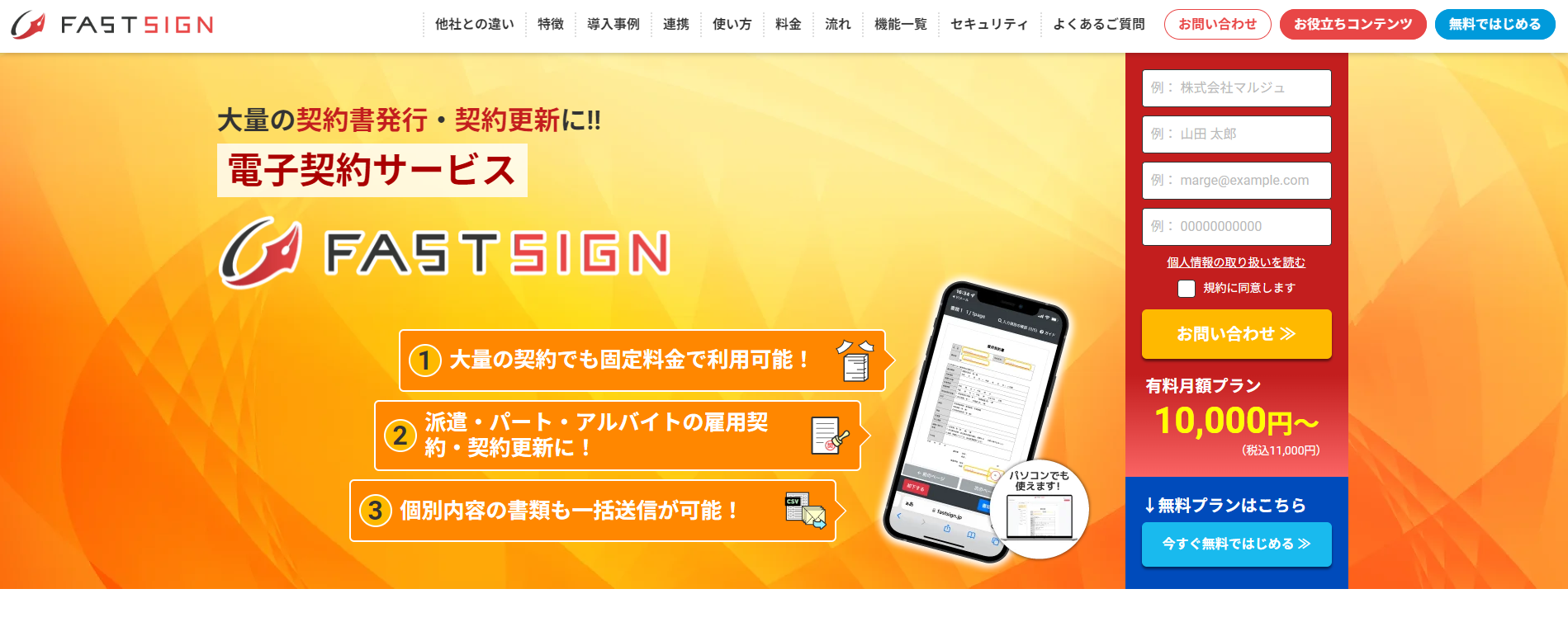 fast sign 公式サイト