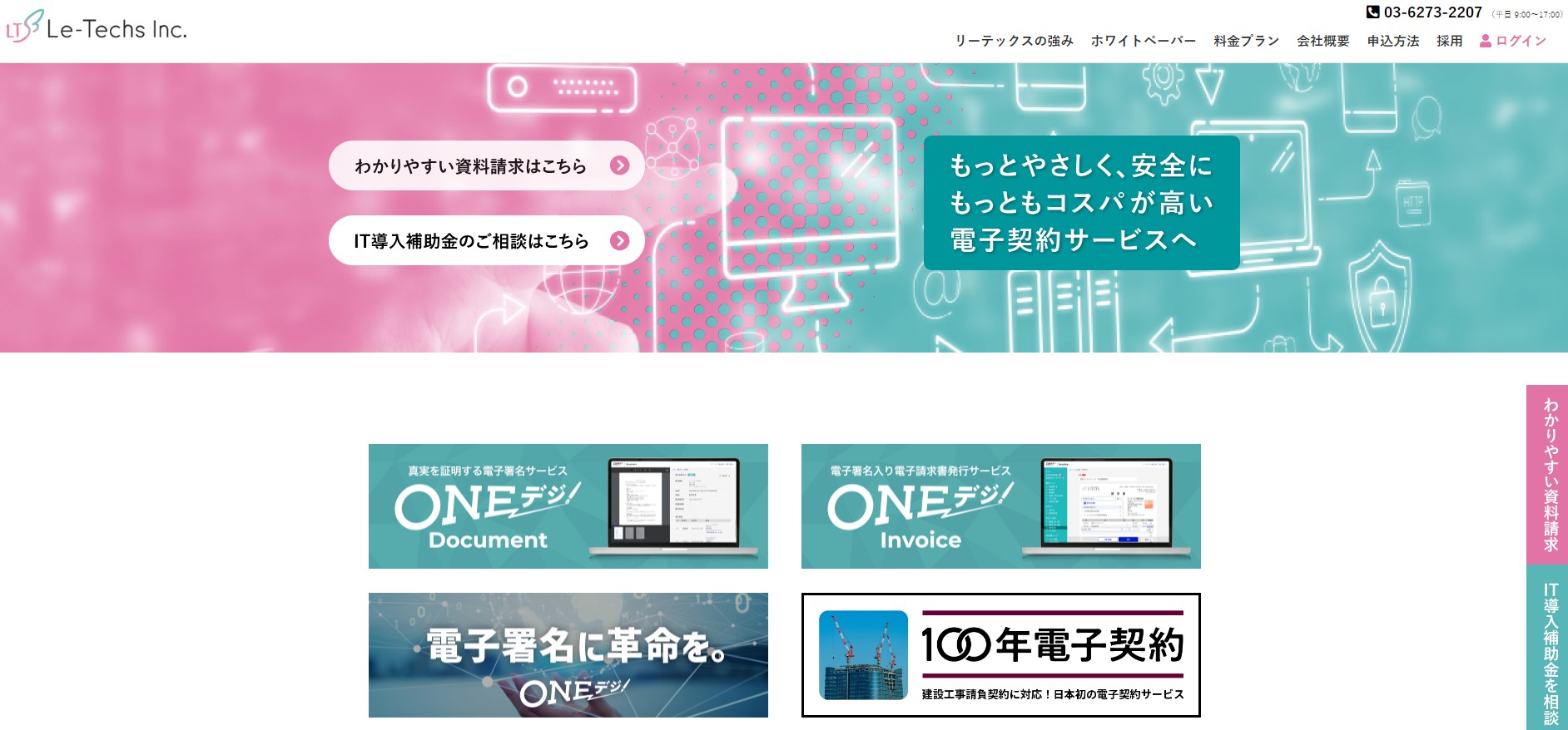 リーテックスデジタル契約公式サイト