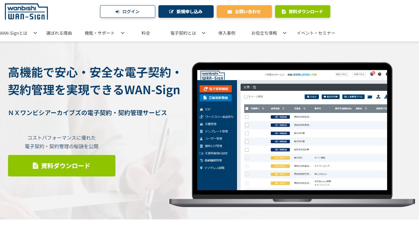 WAN-Sing公式サイト