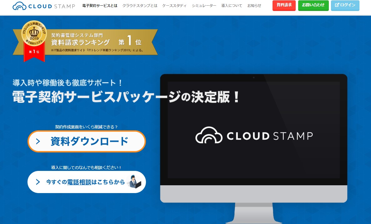 クラウドスタンプ公式サイト