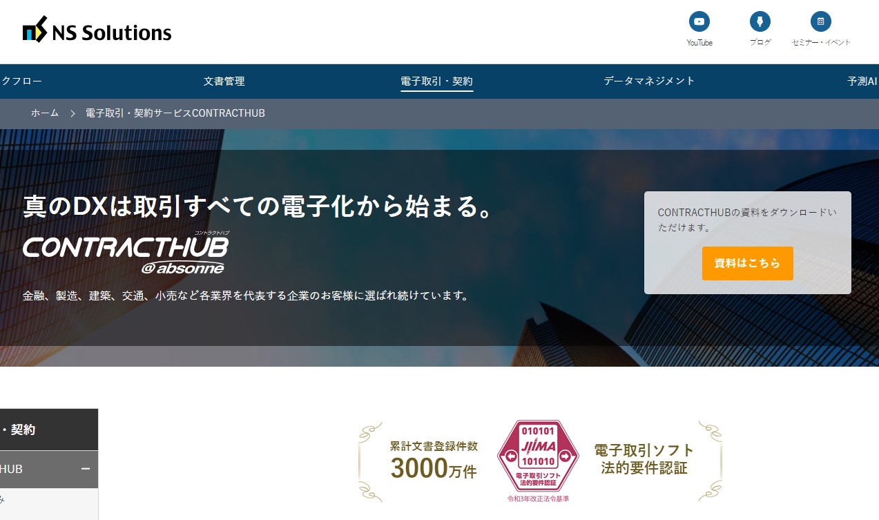 ContractHUB@absonne公式サイト