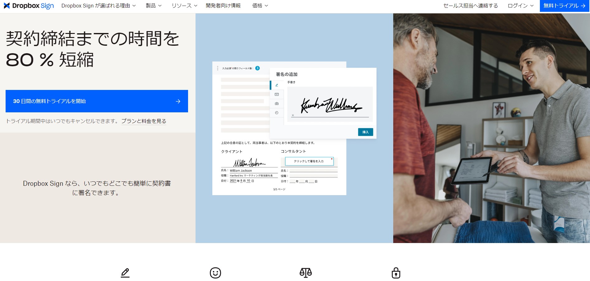 Dropbox Sign公式サイト