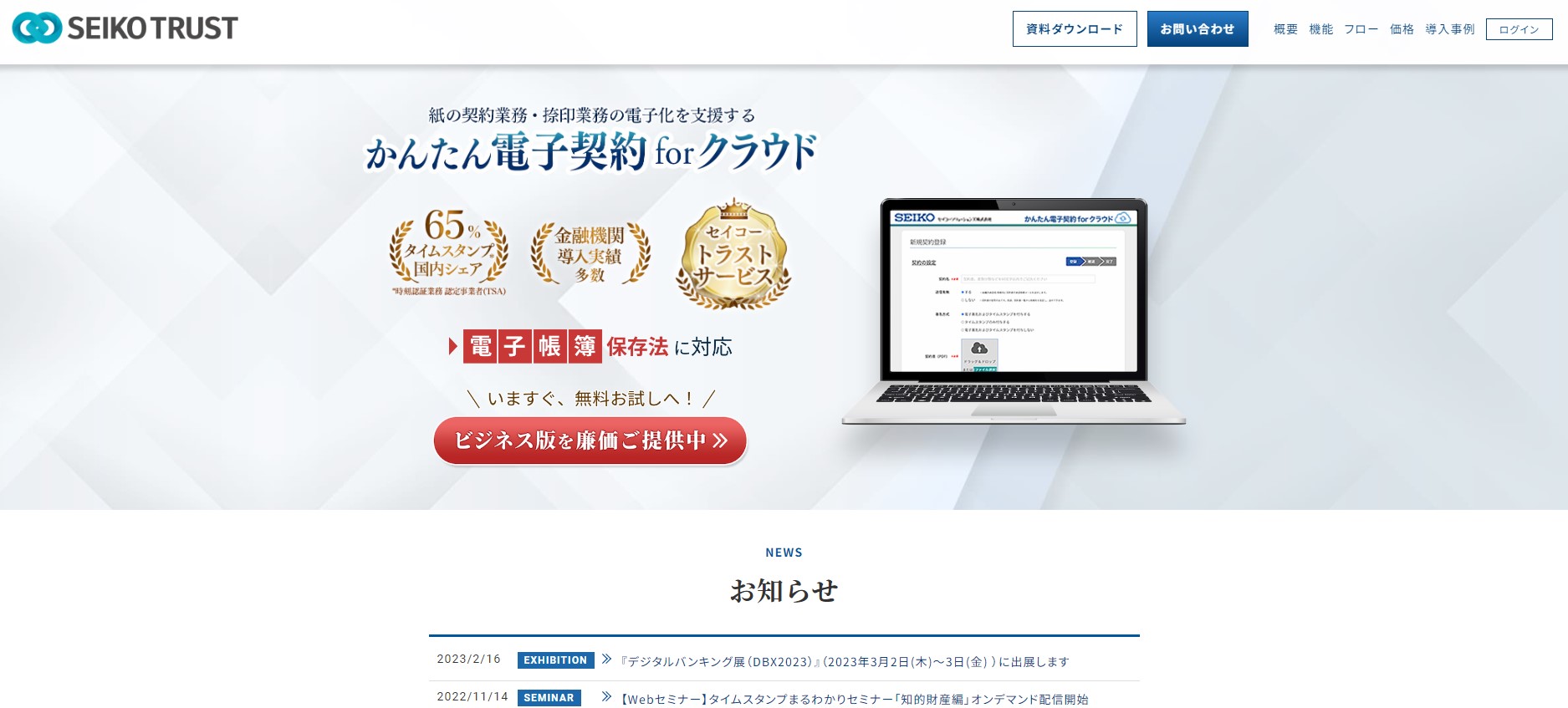 かんたん電子契約 for クラウド公式サイト