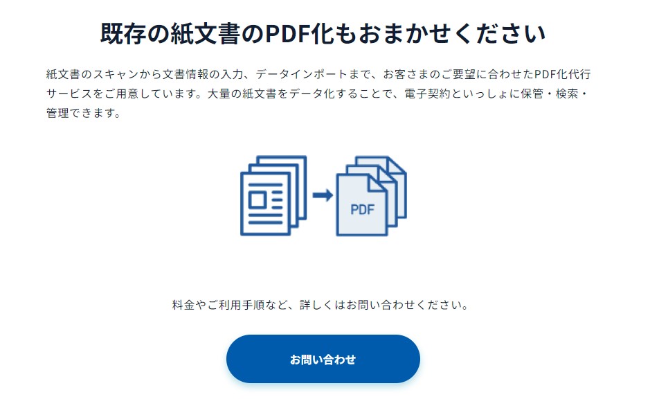 GMOサイン「PDF代行サービス」紹介ページのスクリーンショット