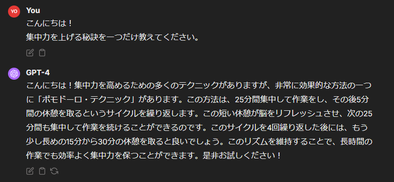 ChatGPTとの簡単な対話