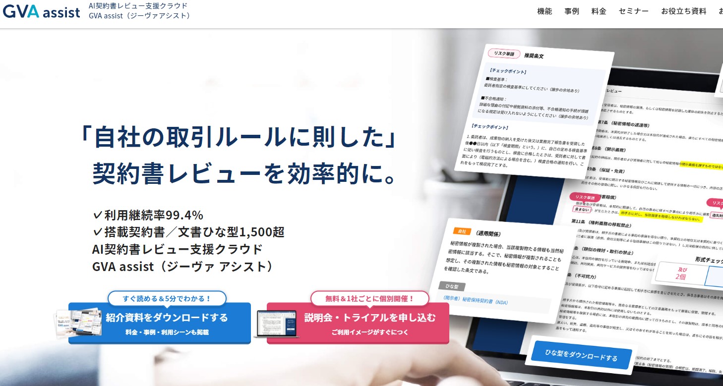 GVAassist公式サイト