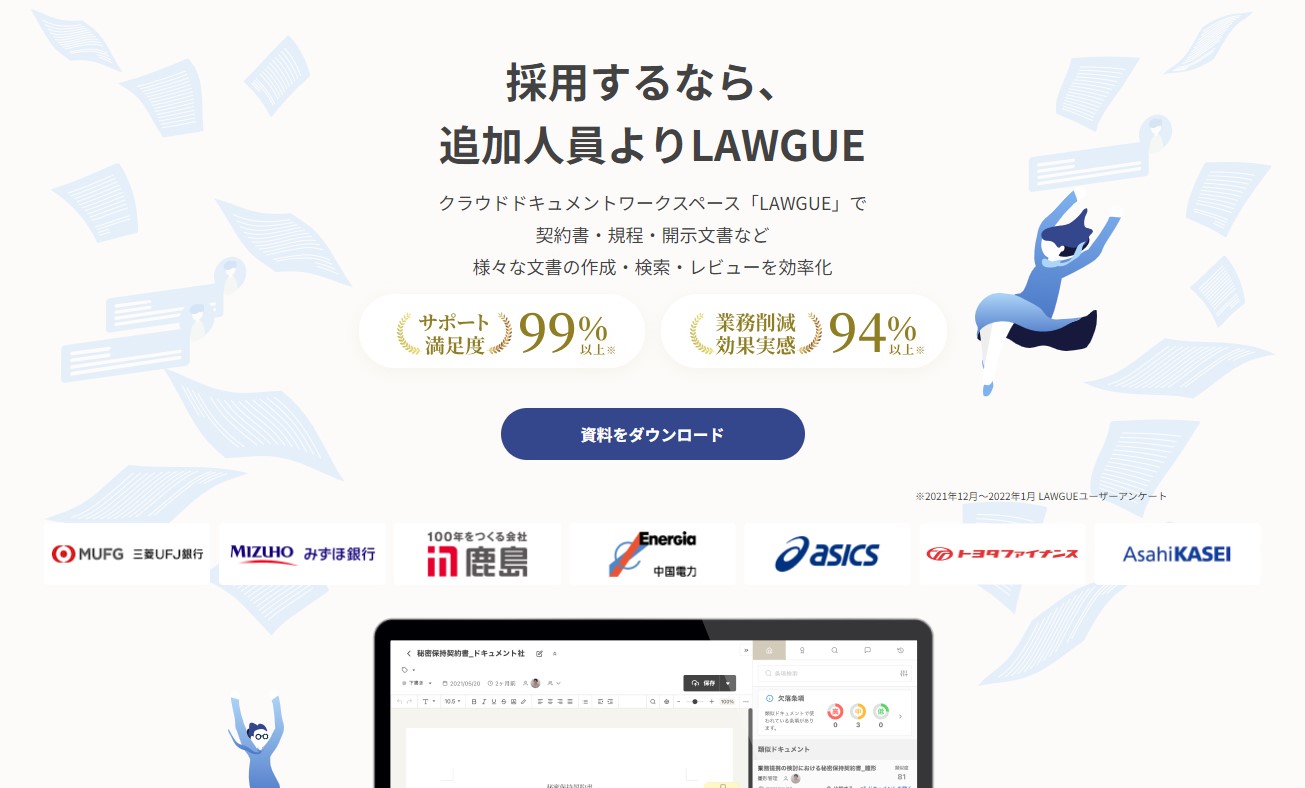 LAWGUE公式サイト