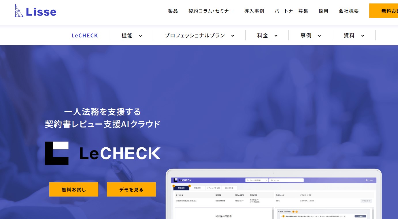 LECHECK公式サイト