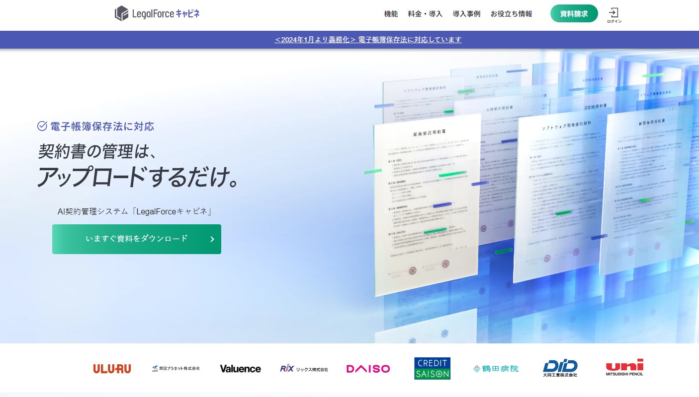 LegalForceキャビネ公式サイト