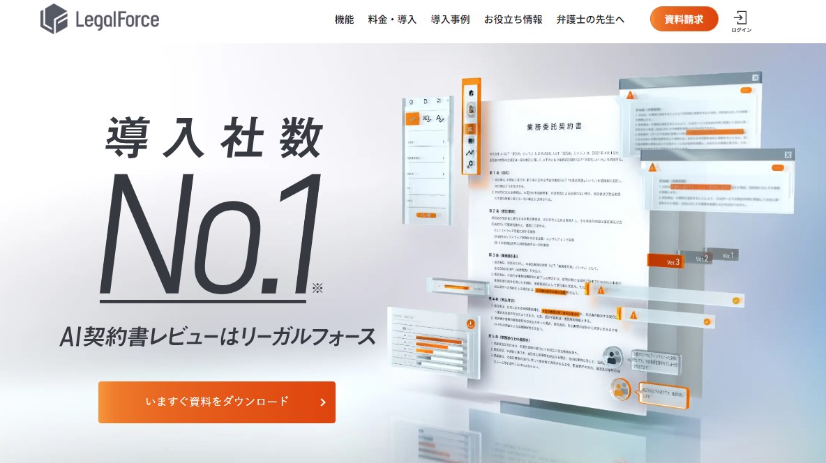 リーガルフォース公式サイト