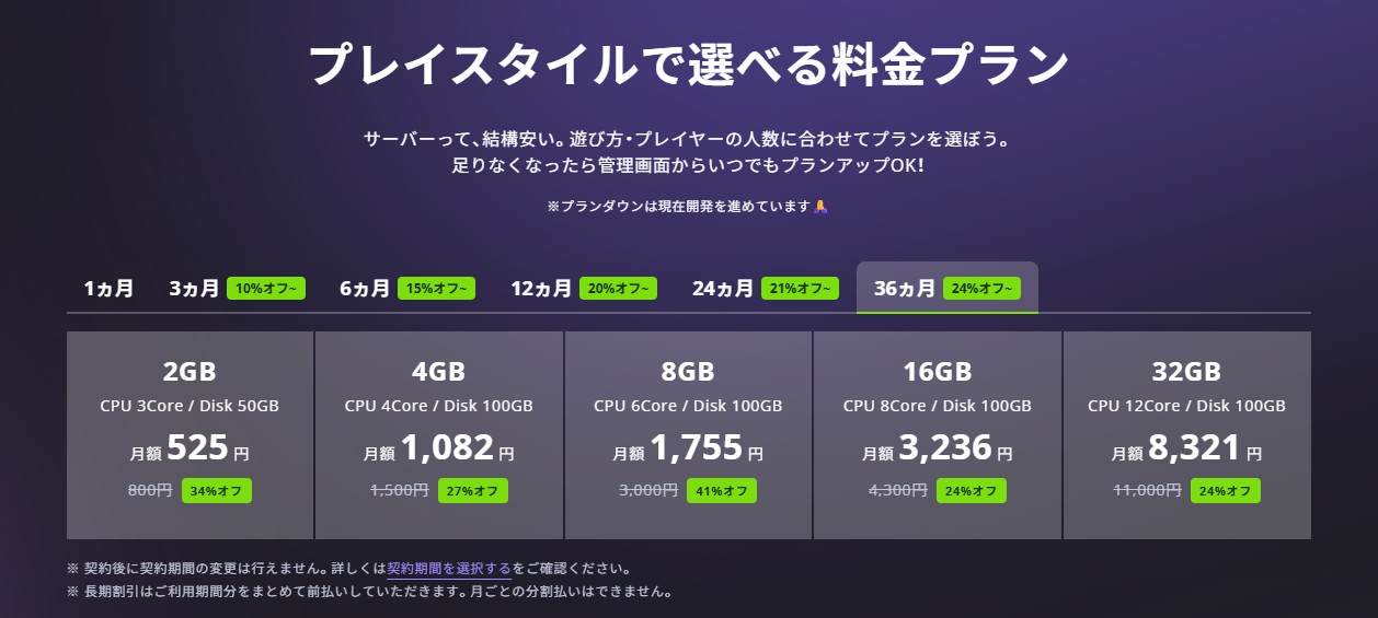 マルチプレイ用ゲームサーバー|ロリポップ! for Gamers
料金プラン