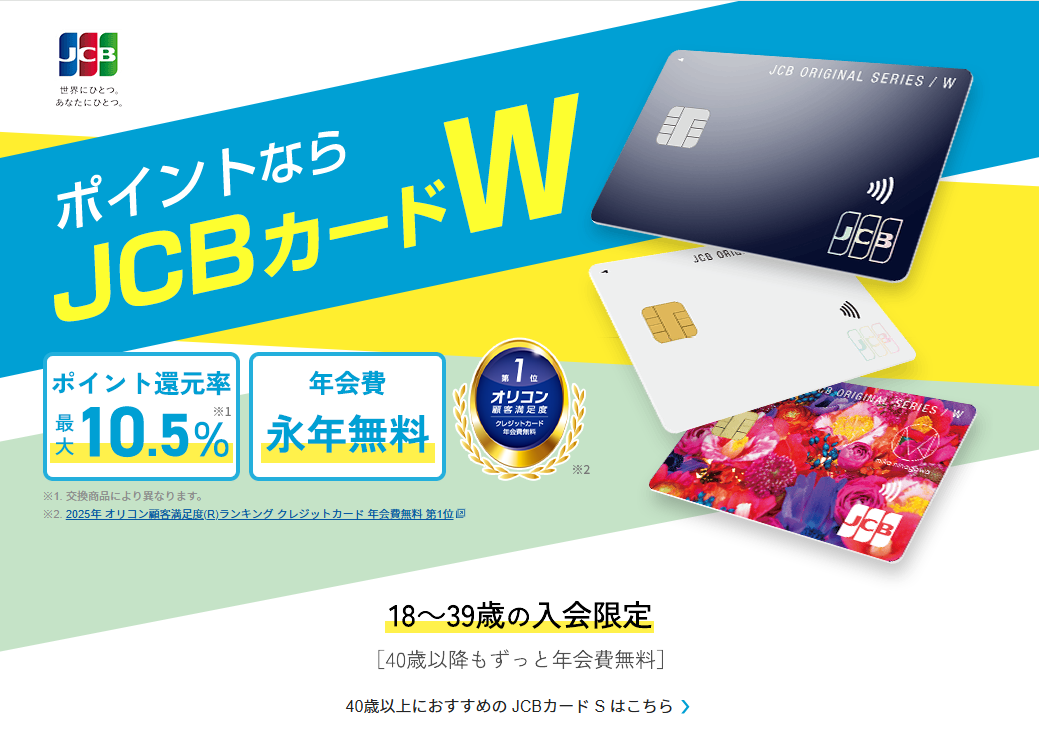 JCBカードW
