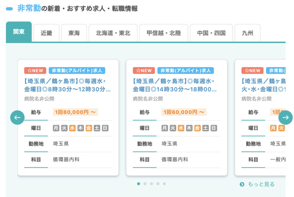 マイナビドクター