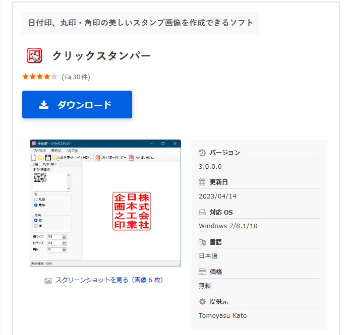 クリックスタンパー