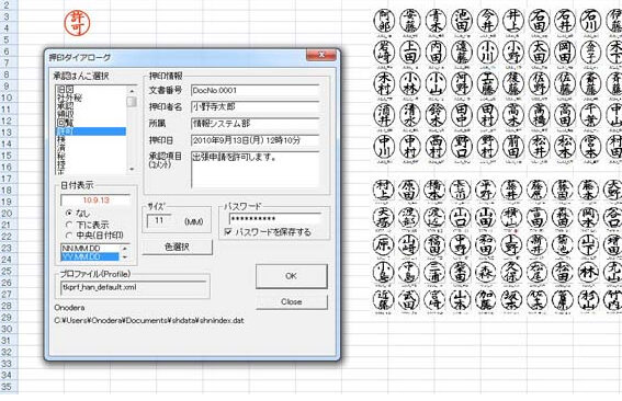 電子三文判