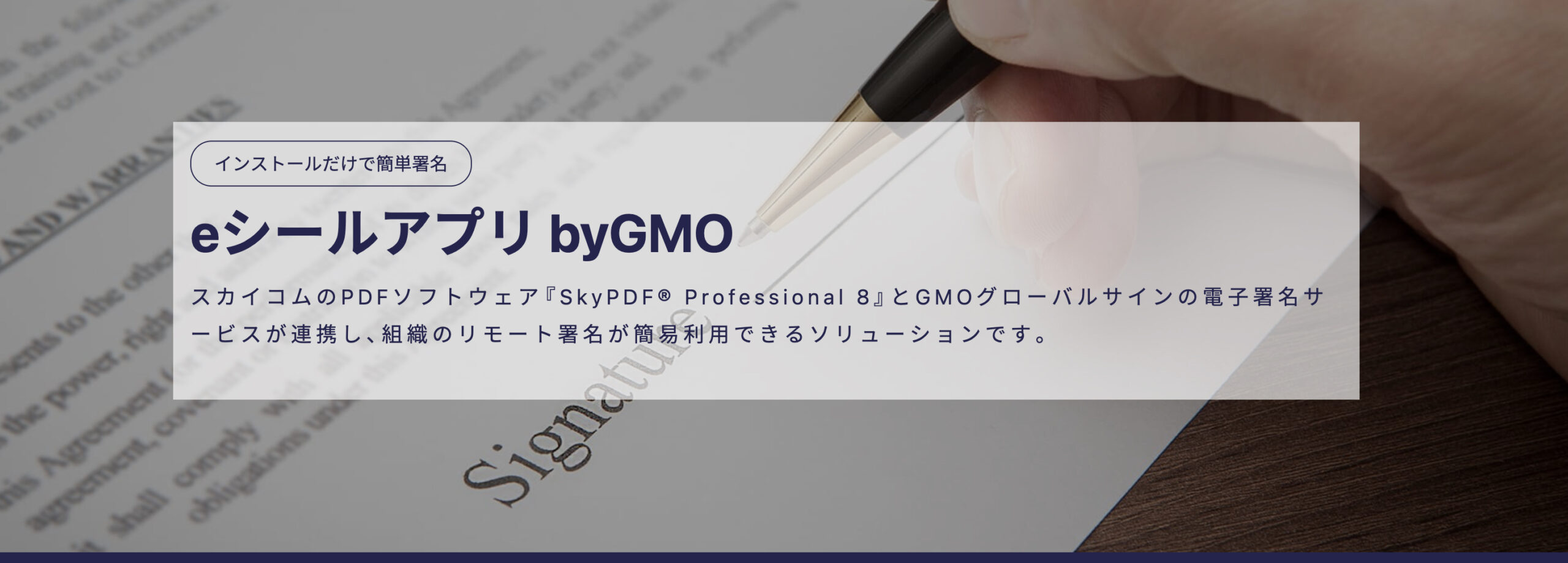 eシールアプリ byGMO