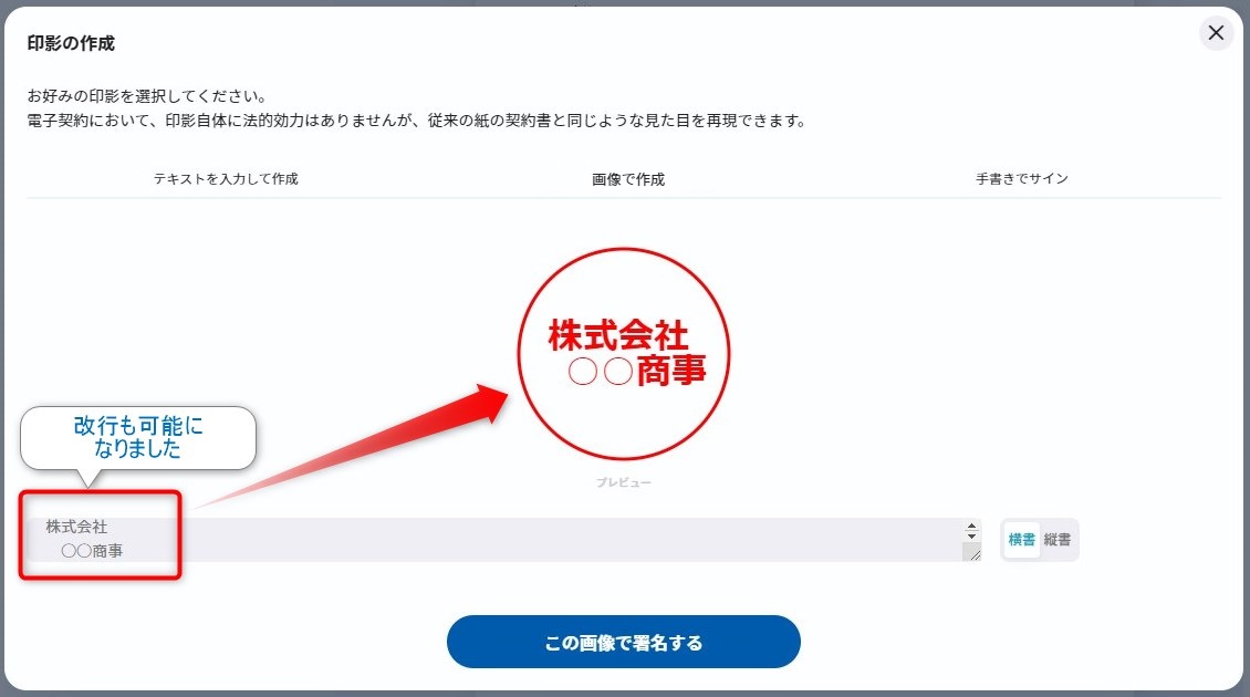 GMOサインの印影作成画面