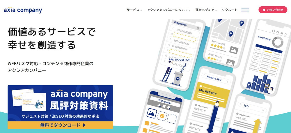 株式会社アクシアカンパニー
