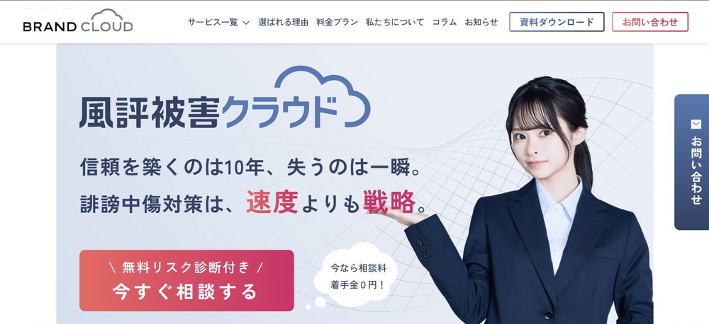 風評被害クラウド