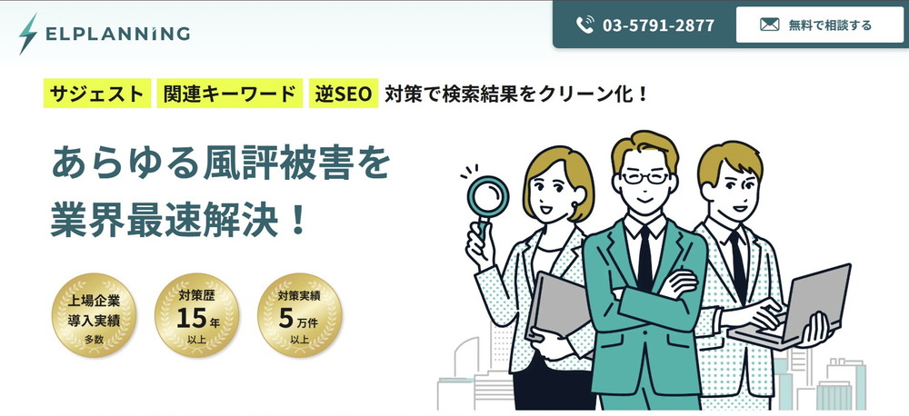 株式会社エルプランニング