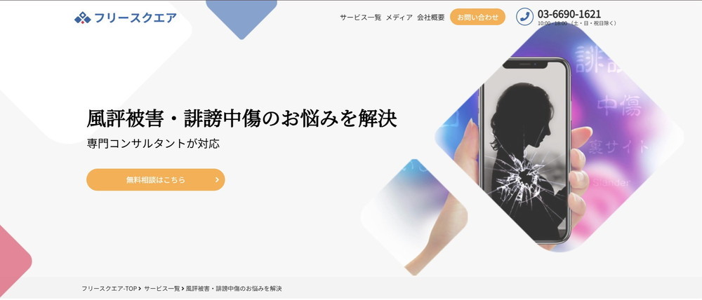 株式会社フリースクエア