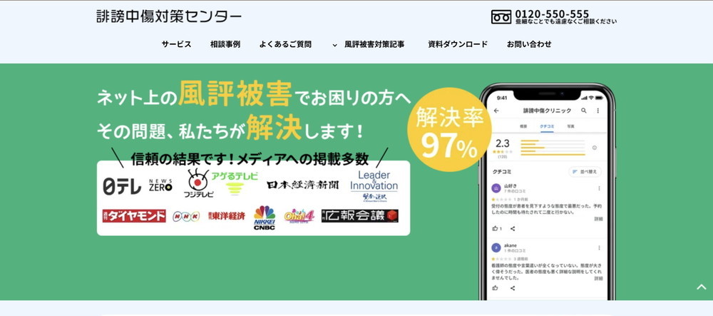 誹謗中傷対策センター